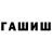 ГАШИШ Изолятор Firemaster Terentiev