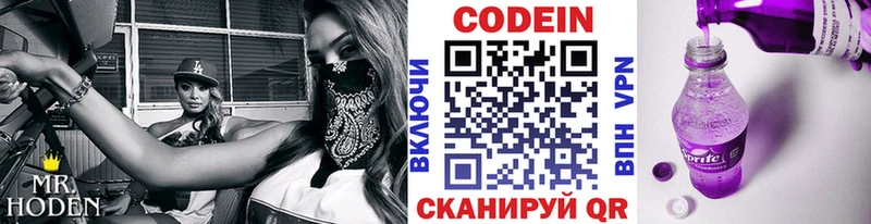 Кодеиновый сироп Lean Purple Drank  Рязань 